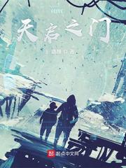 天启之门下载