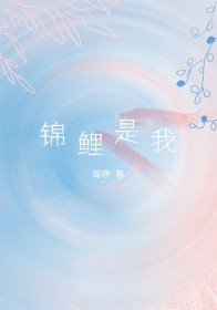 锦鲤是个技术活电视剧免费完整版
