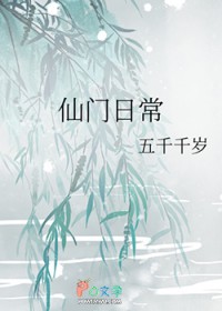 仙门大师姐重生后和反派he了